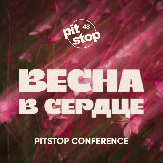 подростковая конференция